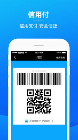 永辉金融官网下载安装手机版app