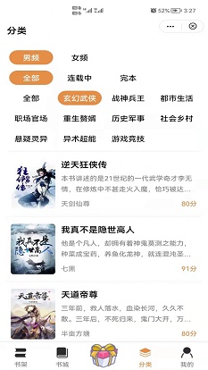 渔火小说阅读器安卓版