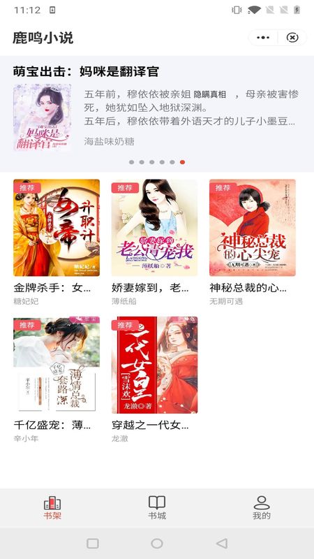 鹿鸣小说安卓版  v1.0.0图3
