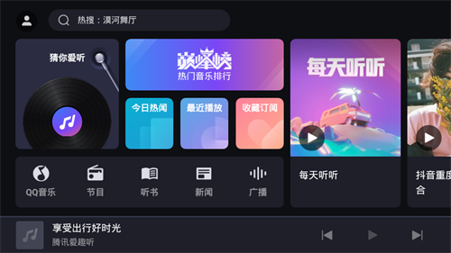 腾讯爱趣听下载  v3.1.6.67629994图1