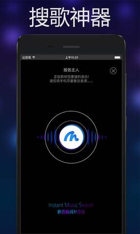 音乐雷达shazam  v3.0.4图3