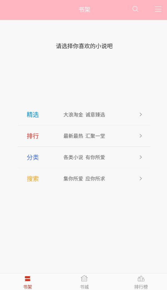 霸气书库免费版在线阅读全文小说无弹窗下载