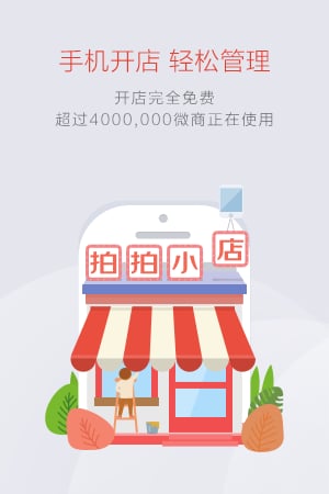 拍拍小店