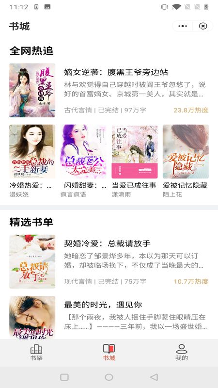 鹿鸣小说安卓版  v1.0.0图2