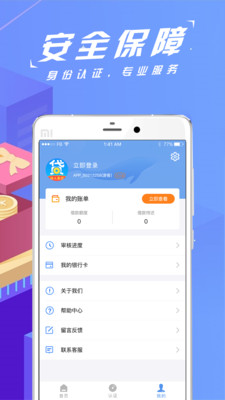 神人易贷手机版下载安装官网  v1.0.7图3
