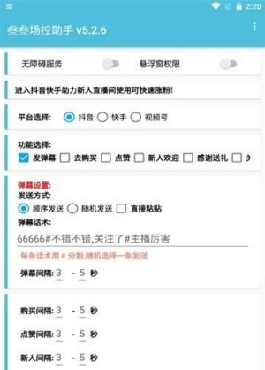 场控助手手机苹果板  v7.0.4图1