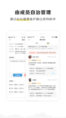京迈粮仓app下载  v2.1.0图2