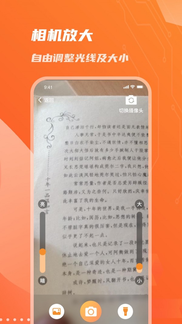 畅读放大镜软件下载安装