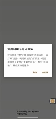 全自动抢福袋下载软件免费安装苹果  v6.5.8图3