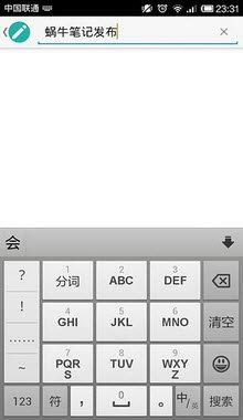 蜗牛笔记