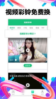 手机铃声助手免费下载安卓版  v1.0.02图1