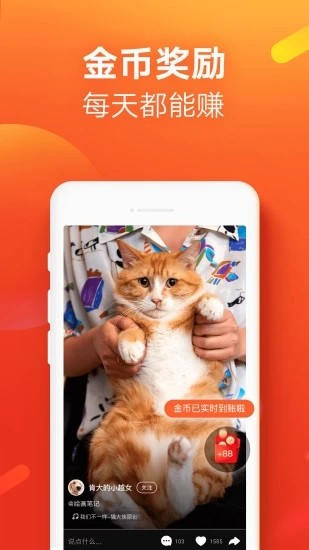 快手极速版赚钱官方下载app