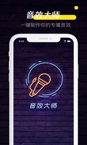 音效大师软件下载免费