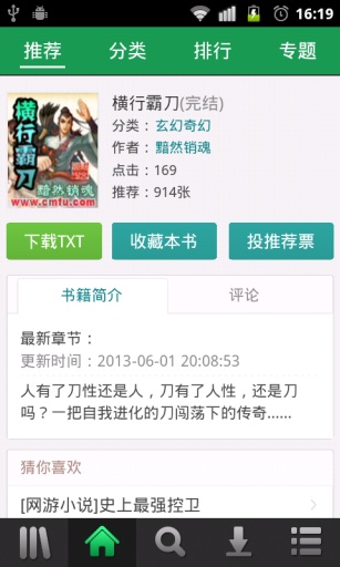 墨香书客最新版