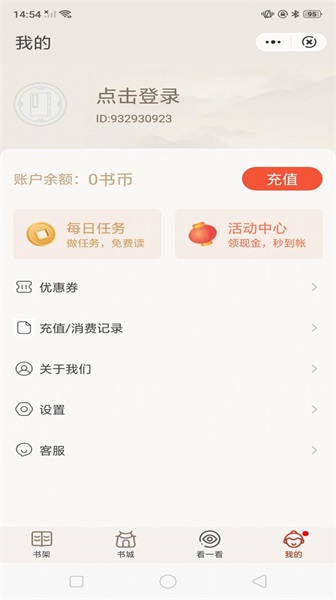 纸墨小说手机版免费阅读全文下载无弹窗  v1.1图3