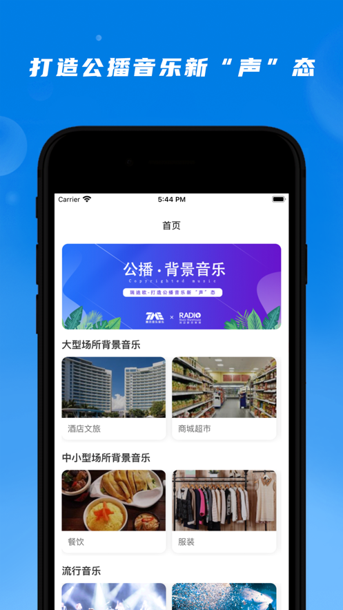 公播音乐免费版app  v1.0.0图1