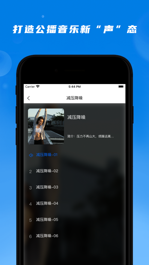 公播音乐软件下载安装手机版最新版免费  v1.0.0图2
