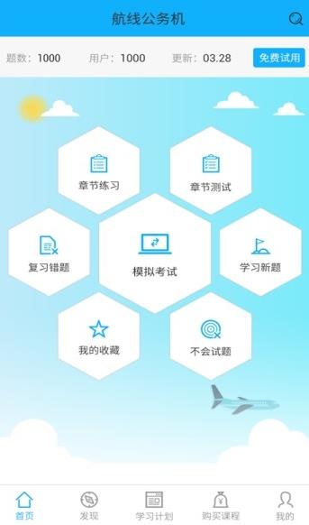航培在线  v1.9图3