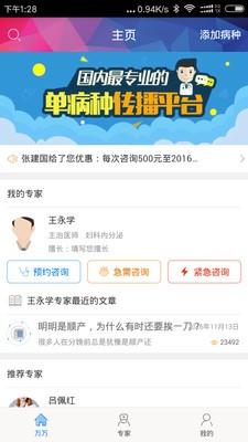 万万好健康  v1.0图1