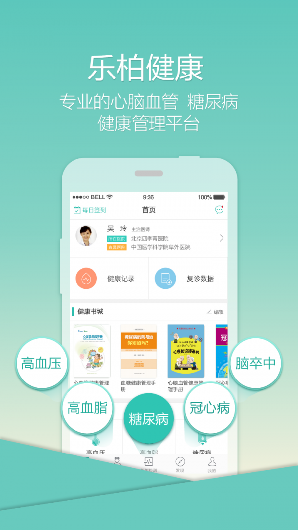 乐柏健康最新版本下载苹果手机安装  v1.0图2