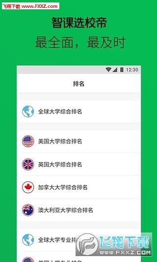 选校帝