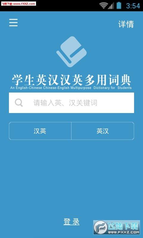 学生英语词典  v3.0.0图1
