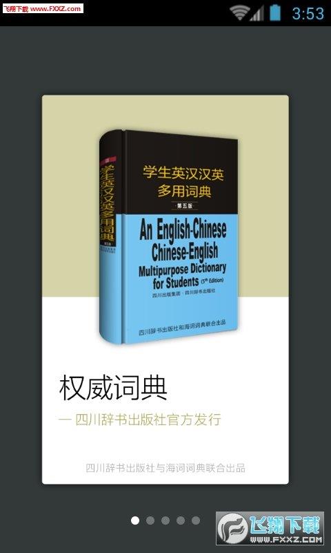 学生英语词典