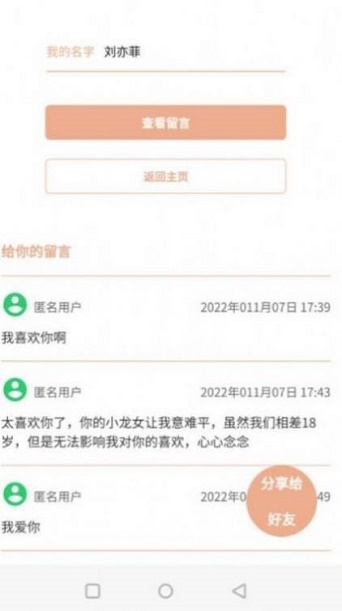 神明信箱安卓版下载安装  v1.0图2