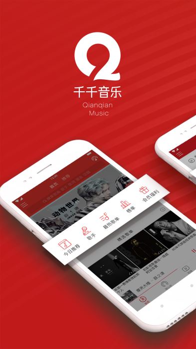 千千音乐  v8.2.1.0图2