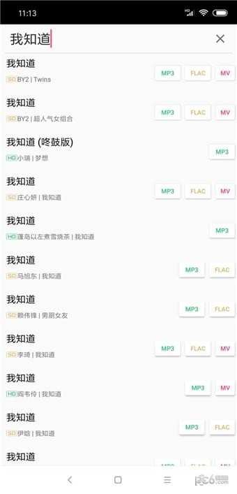 废柴音乐免费版下载苹果手机安装  v2.0图4