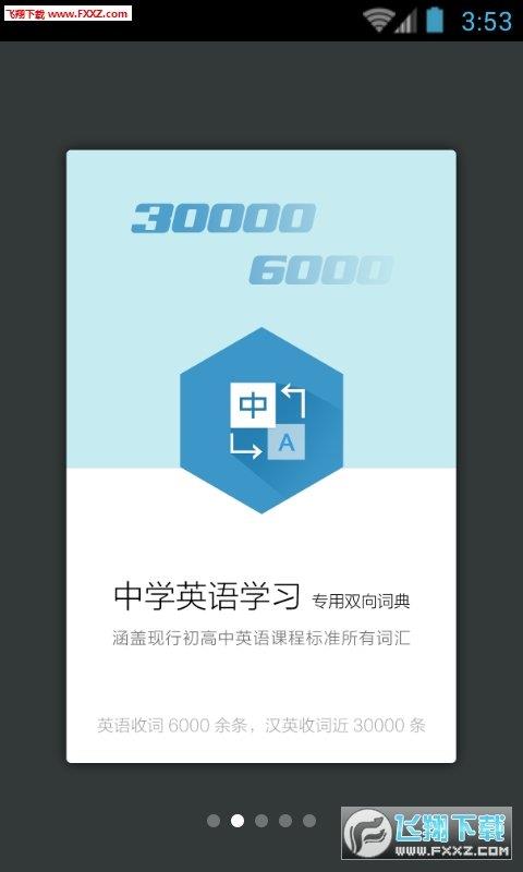 学生英语词典  v3.0.0图2