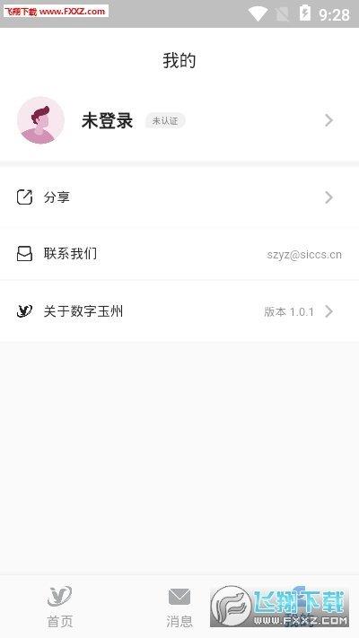 数字玉州  v1.0.1图3