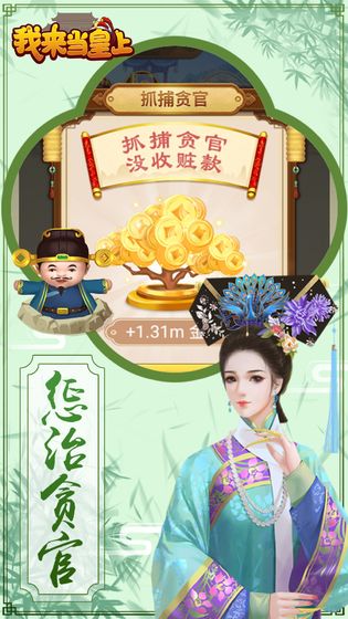 我来当皇上  v1.0.1图2