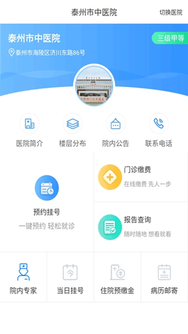 健康泰州  v2.2.11图1