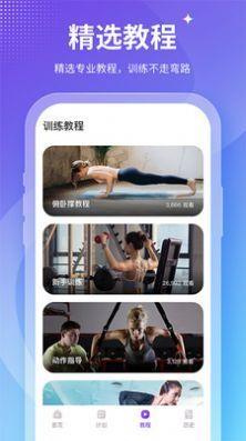Fit减肥  v2.0图3