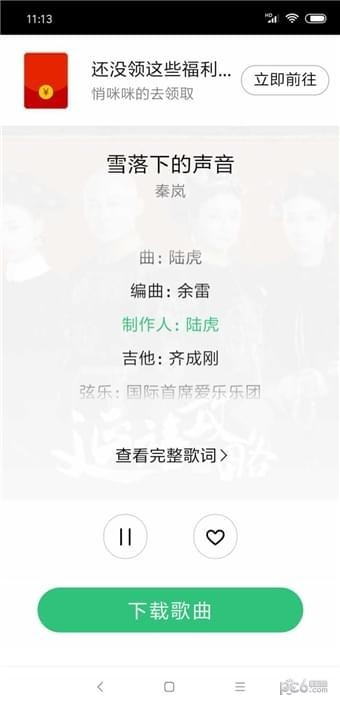 废柴音乐免费版下载苹果手机安装
