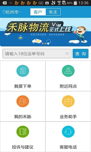 禾脉物流  v1.1图5
