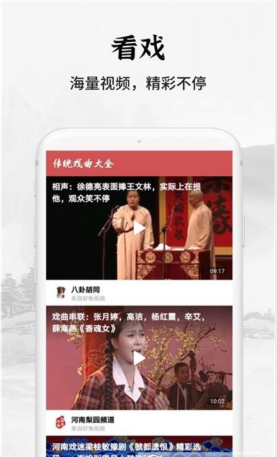 传统戏曲大全  v1.0图2