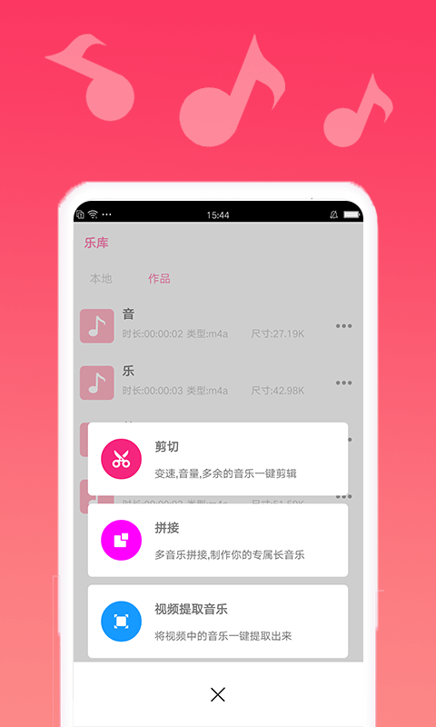 音乐合成剪辑精灵  v1.0.6图3