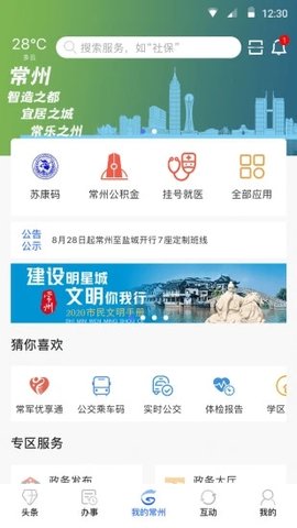 我的常州  v1.4.2图1