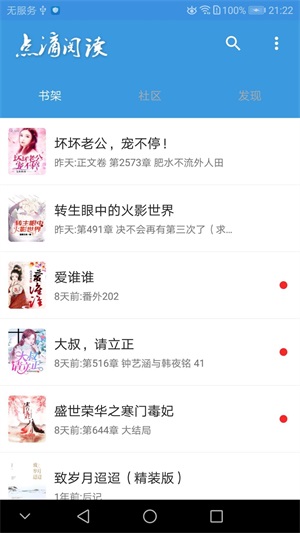点滴阅读小说免费阅读  v1.0图2