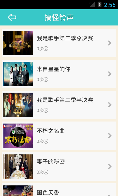 搞怪铃声大全试听视频免费  v2.1.0.0图1