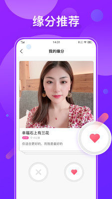 火花爱聊天手机版下载安装免费最新版  v1.0图1