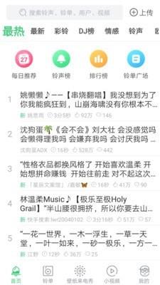 天天铃声最新版本下载安装免费苹果1112.10