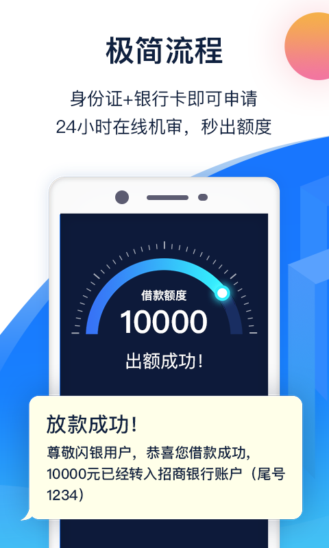 闪银app下载官方版安卓手机  v1.1.4图2