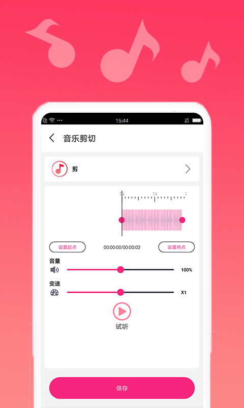 音乐合成剪辑精灵免费版下载手机安装