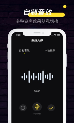 音效大师变声器免费下载安装苹果版  v1.0.0图2