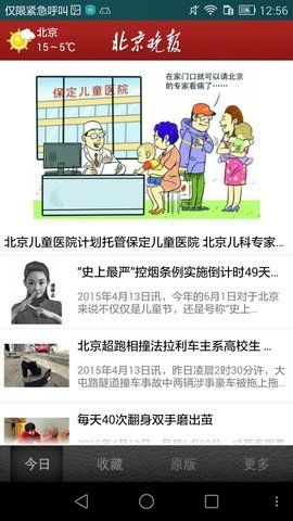 北京晚报2024