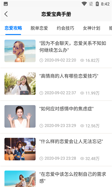 恋爱宝典手册手机版下载
