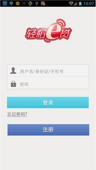 轻松e贷app下载安装  v1.0图3